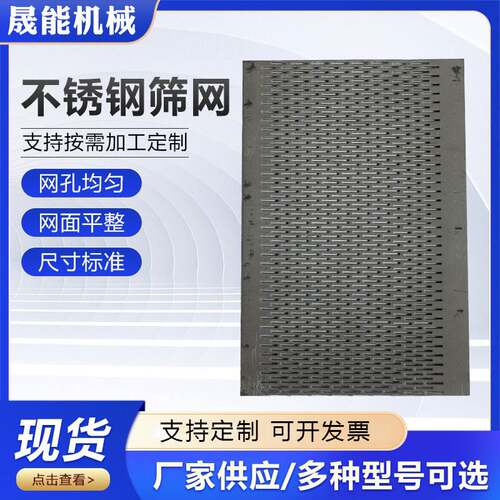 热销现货速发不锈钢筛网 不锈钢网编织过滤网网格片方孔筛网不锈