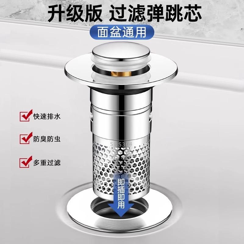热销洗手盆漏水塞子脸盆通用弹跳芯下水器洗手池过滤网防臭防堵按