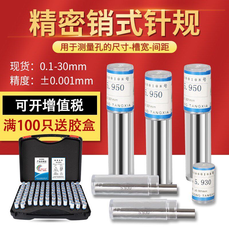 热销精密针规销式塞规通止规检具高精度pin规标准量棒白钢套装陶