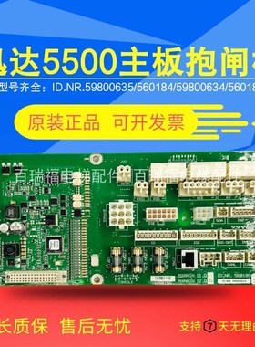热销原装迅达5500电梯主板抱闸板ID59800635 560184 59800634 560