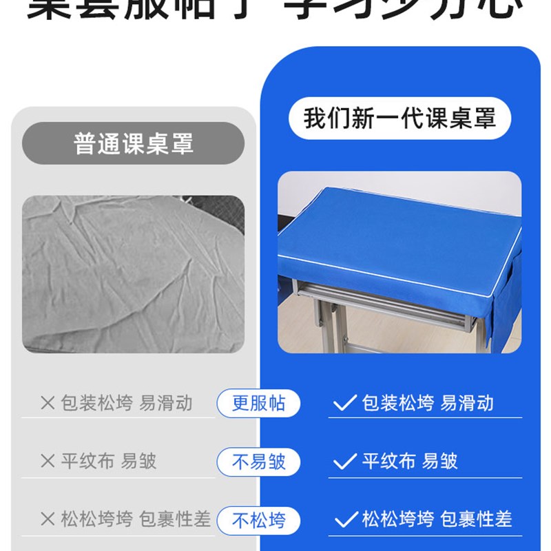 热销学生桌布桌罩课桌套罩40X60cm蓝色学校教室学习防水保护书桌