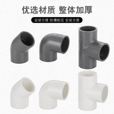 热销PVC给水管子配件管件直角接头弯头立三通四通塑料配件20 25 3