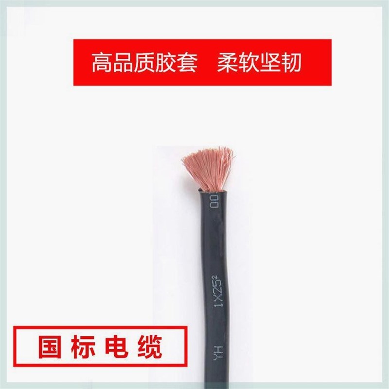 热销电焊机家用焊把线 线国标电缆线 线16/25/35/50平方铜包铝焊