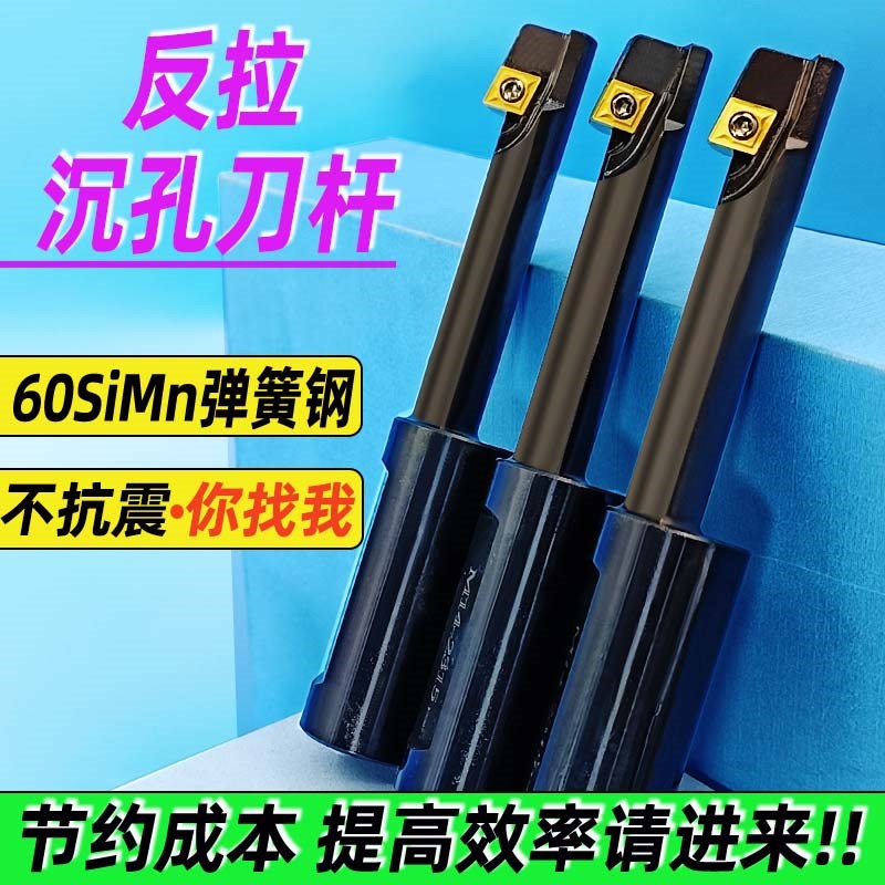 热销反向沉孔刀 CNC加工中心反镗刀杆 反拉沉头刀倒拉倒角反刮铣