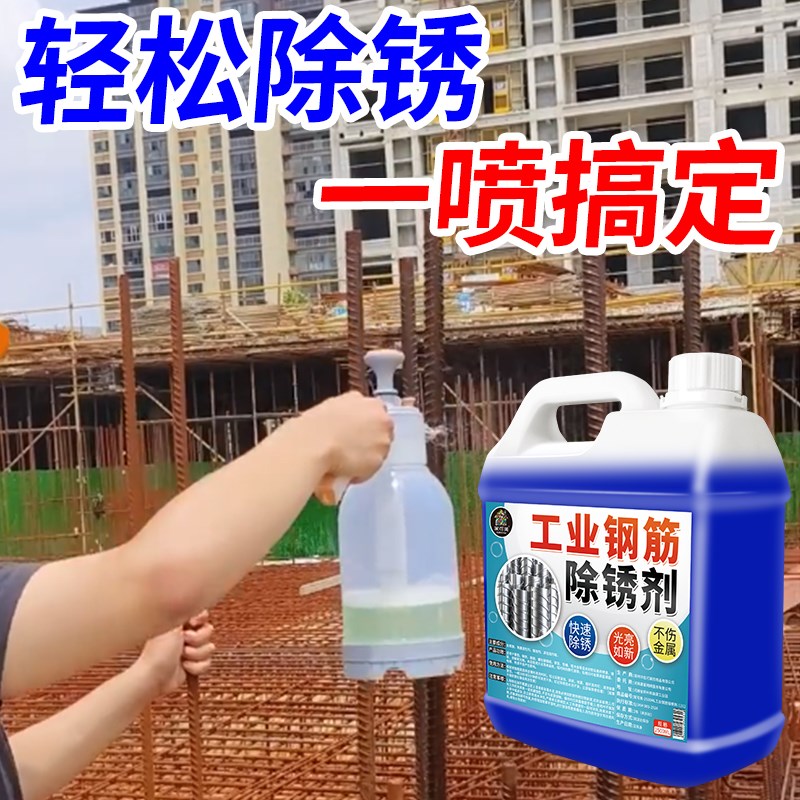 热销金属除锈剂钢铁去锈神器工业钢筋强力除锈螺丝钢管轨道清洗剂
