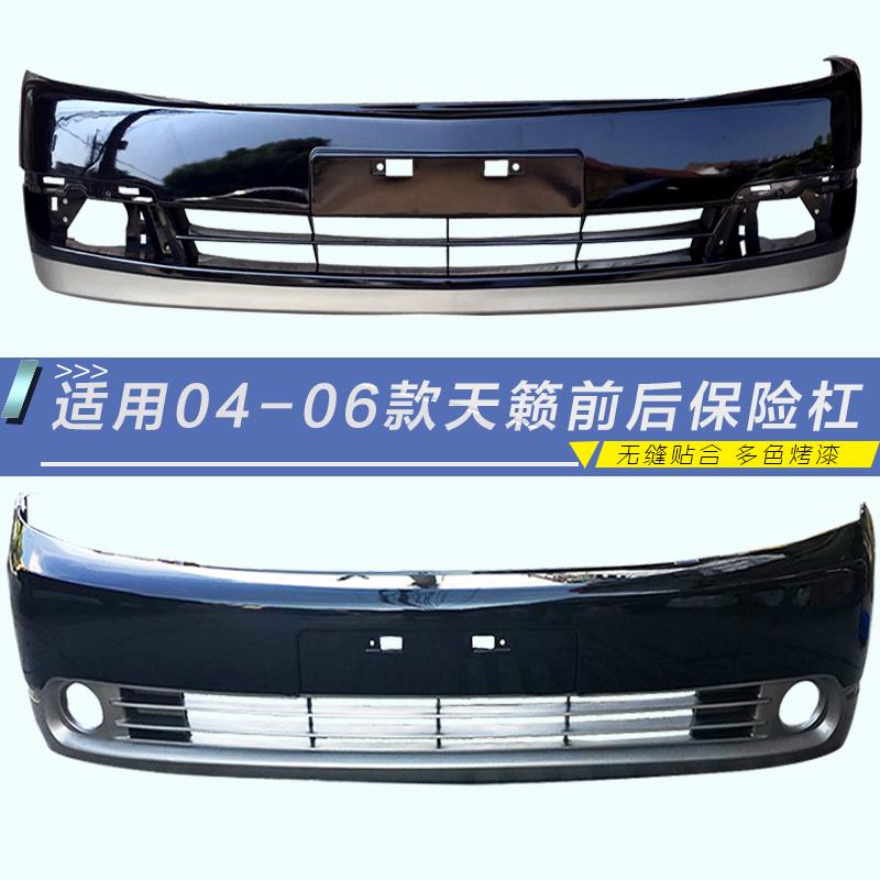 热销适用天籁保险杠 04-05天籁前后杠改装06-07款天籁前后保险杠