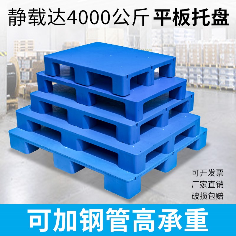 热销塑料托盘叉车仓库垫板物流栈板地台板货物防潮板塑胶货架卡板