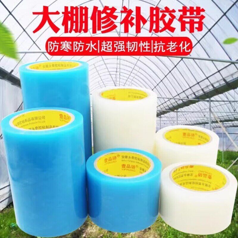 热销极景大棚修补胶带农用膜胶布塑料薄膜胶水蔬菜大棚膜黏贴10CM