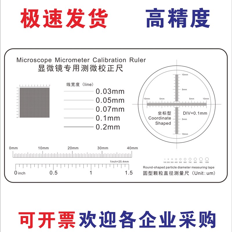 热销显微镜测微校正标尺 光学显微镜校正片 精密仪器检测菲林标定