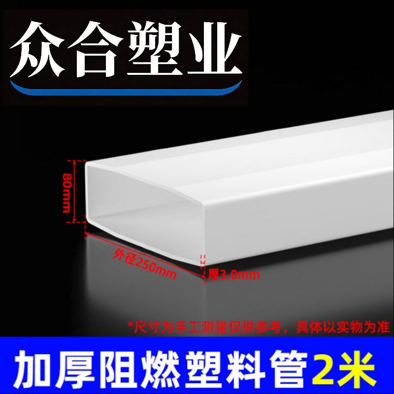 热销扁管集成灶排烟管道抽油烟机排气管塑料PVC可预埋方形扁烟管