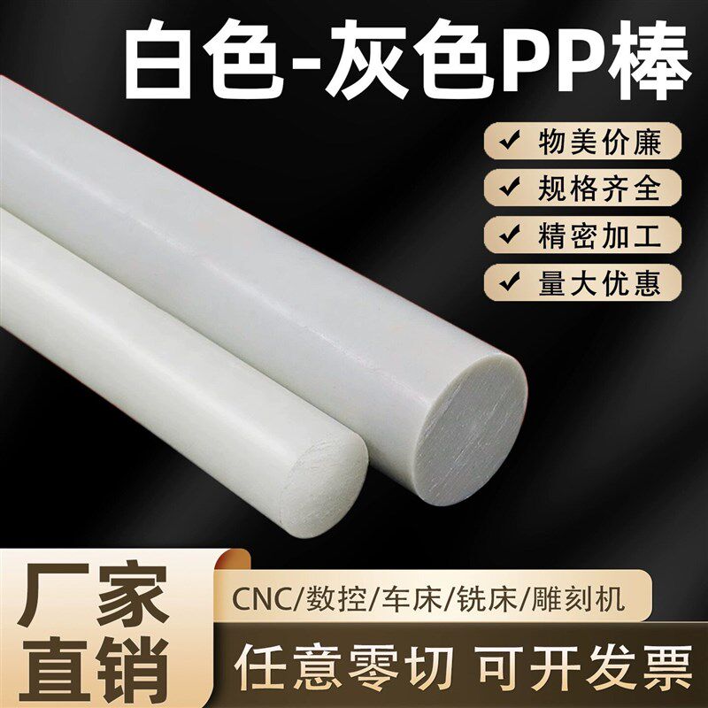 热销白色PP棒聚丙烯棒实心圆柱塑料棒PP圆棒PPH棒材PPH圆棒