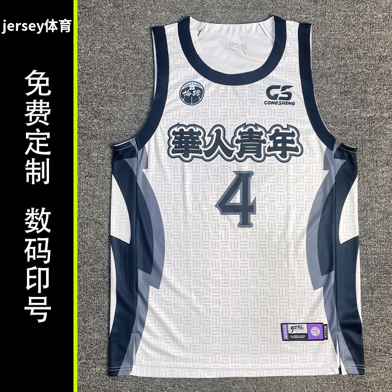 YSBL耐撕团队水印复古球衣定做