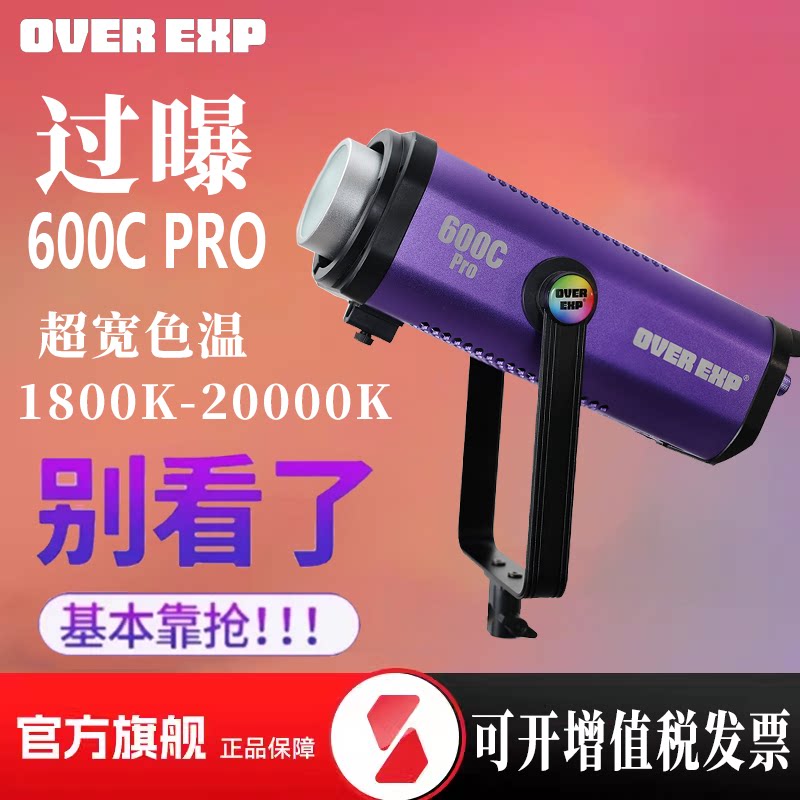 flynoodle飞面OVER EXP过曝CYBER 600C pro大功率影视灯LED补光RGB全彩主播人像室外摄影直