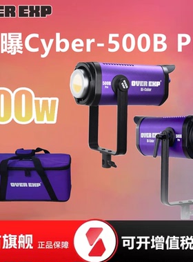 flynoodle飞面 OVER EXP过曝Cyber-500B Pro大功率影视灯LED补光灯双色温可调色温摄影直播500W补光聚光灯