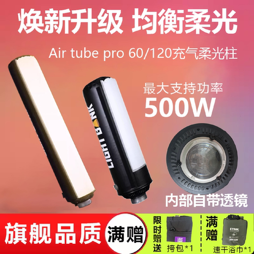 飞面AirtubePro保荣口柔光箱