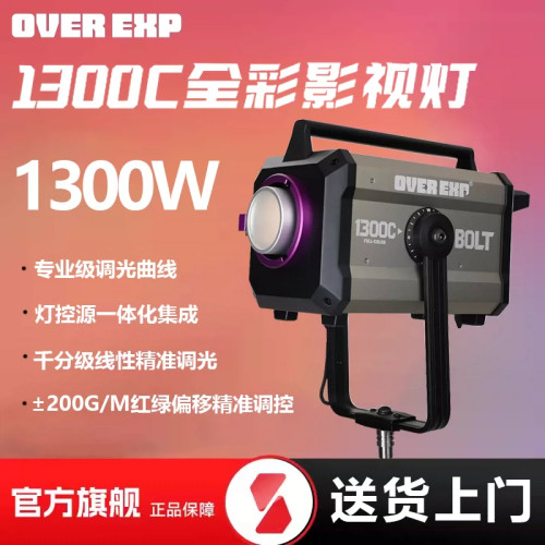飞面OVER EXP过曝BOLT 1300C 专业rgb聚光led常亮摄影灯影棚团播直播补光灯拍视频拍摄专用灯光打光灯影视灯