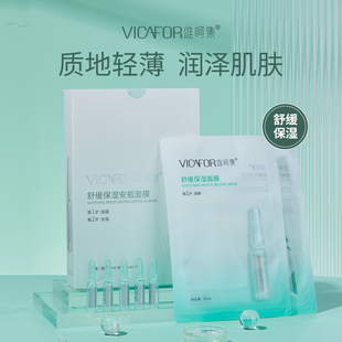 维呵集舒缓保湿安瓶面膜 男女通用正品补水