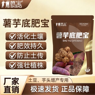 芭宝薯芋底肥宝红薯芋头专用提高免疫改善品质调节土壤重茬改善