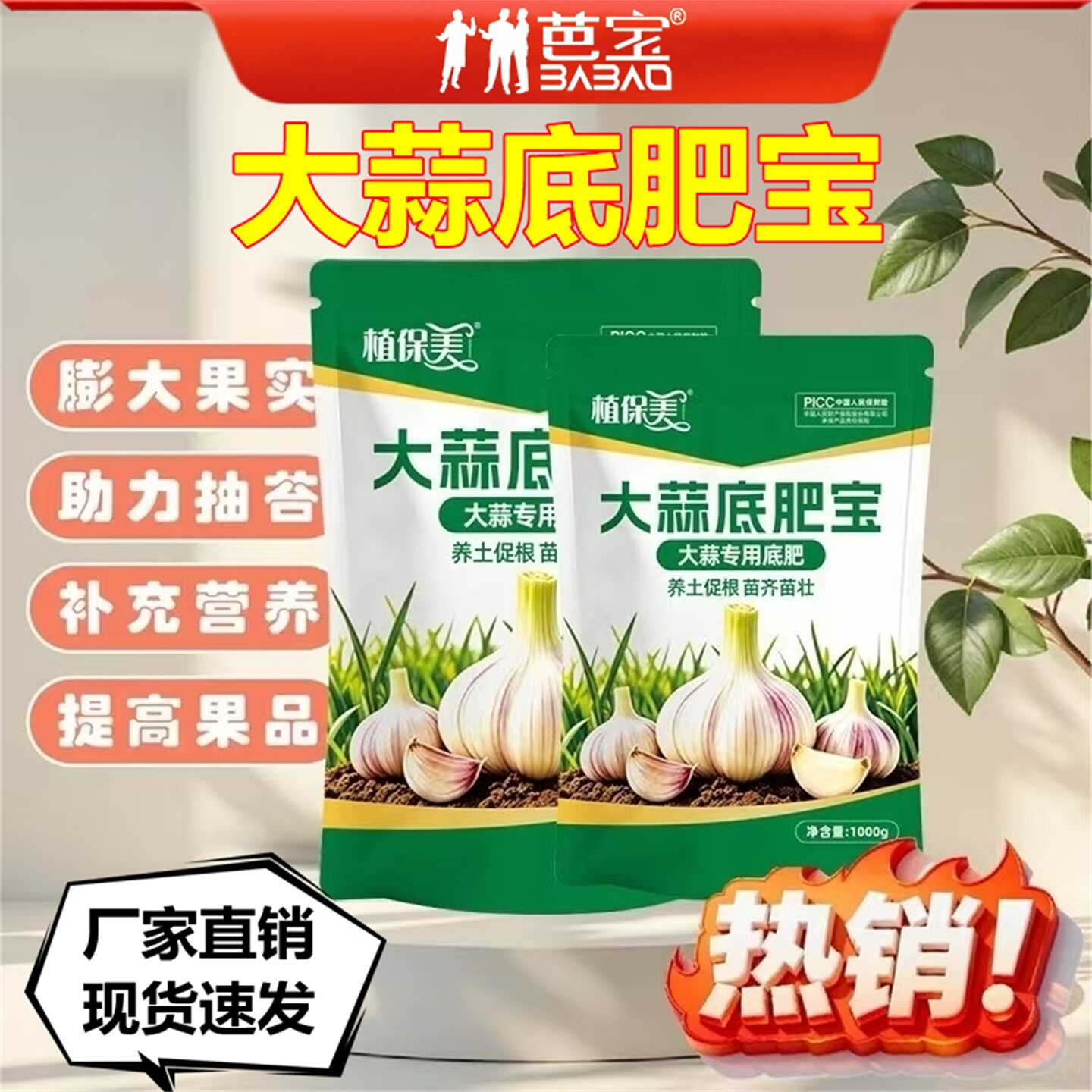 正品大蒜底肥宝大蒜种植专用改善土壤提高免疫力快速吸收营养水溶图片