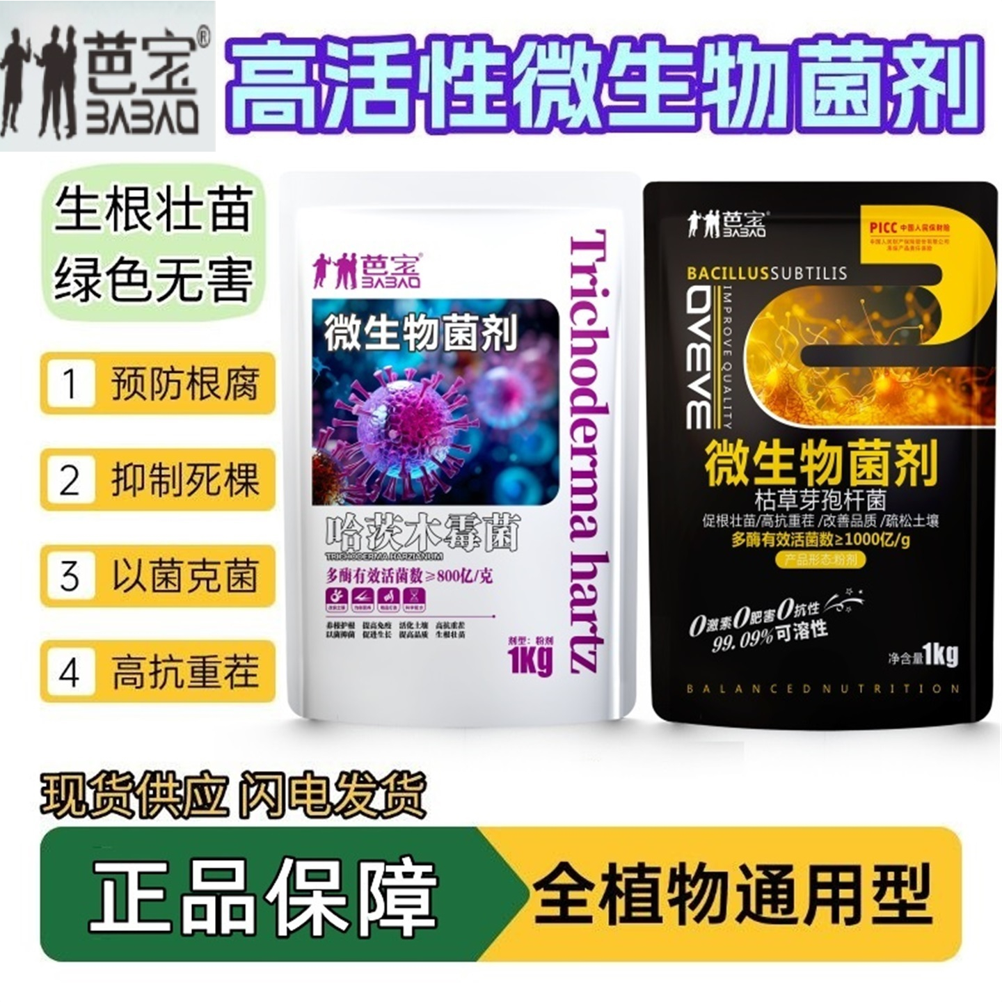 哈茨木霉微生物菌剂枯草芽孢杆菌抑制根腐病死棵烂苗黄叶土壤病害