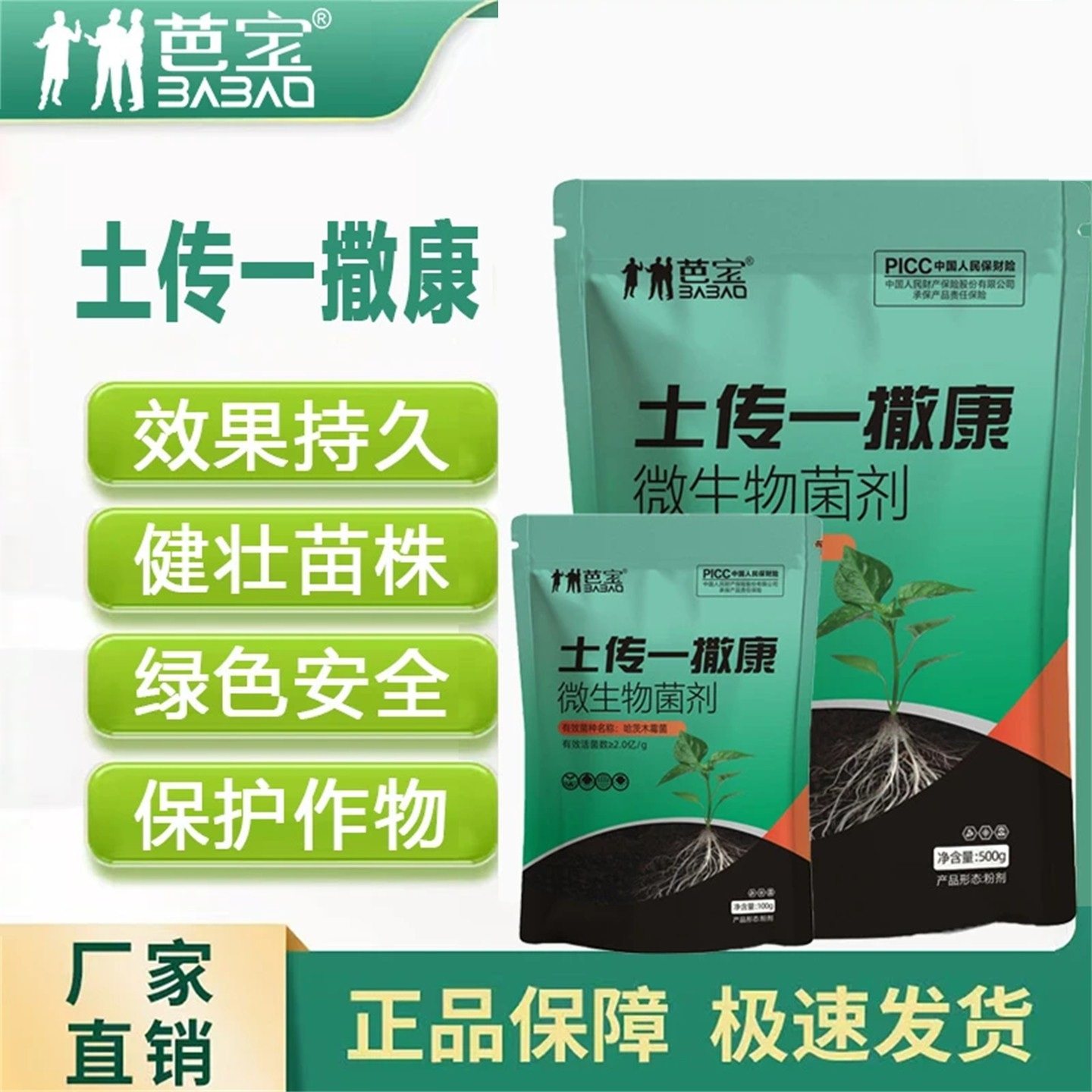 芭宝土传一撒康专用瓜果蔬菜果树提质增产改良土壤保护绿色安全,农用物资,生物菌肥,淘宝优惠券,粉丝福利购,淘宝优惠卷