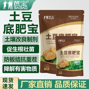 芭宝土豆专用肥料底肥追肥颗粒膨大地下猛长膨胀马铃薯增产肥料
