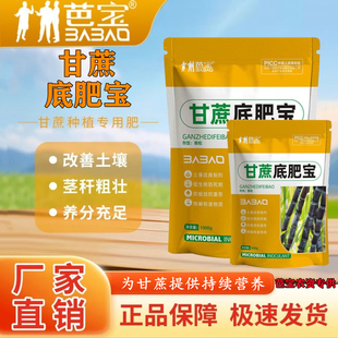 芭宝甘蔗底肥宝甘蔗种植专用补充营养改善土壤茎秆粗壮微生物肥