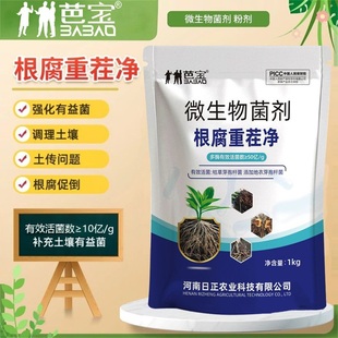 芭宝根腐重茬净枯草芽孢杆菌土壤消毒抗菌枯萎抗重茬微生物菌肥