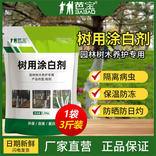 树用涂白剂大树果树树干涂白剂防冻防寒防病害树木涂白粉可喷可涂