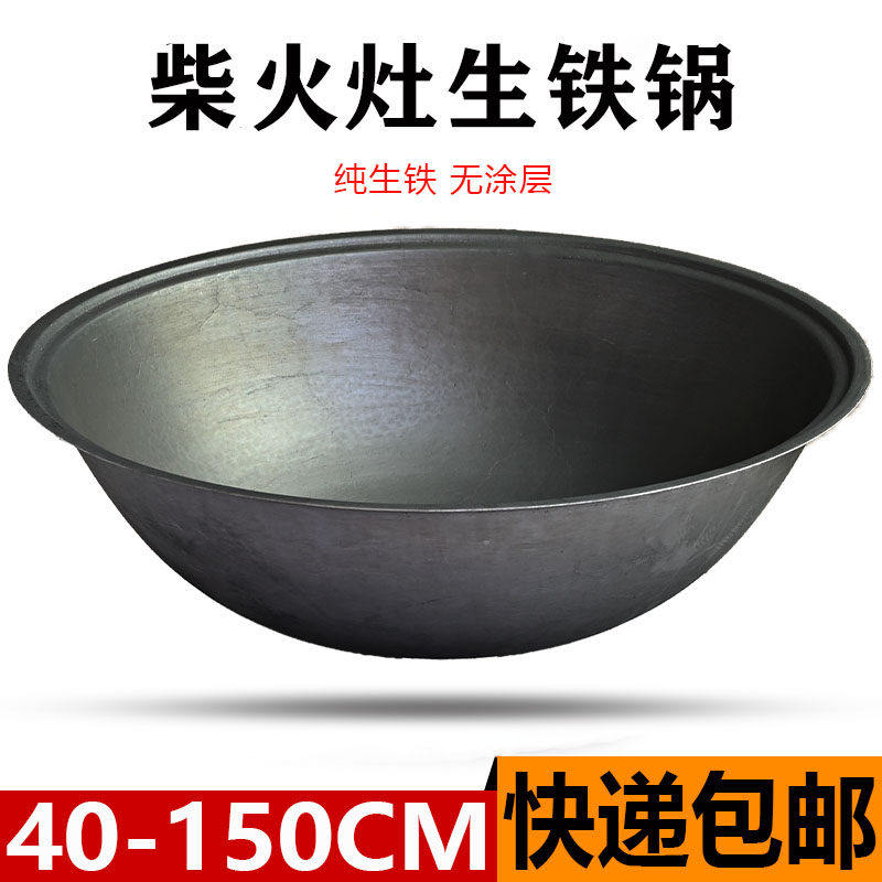老式生铁锅加厚铸铁大铁锅家用农村灶台传统铁锅土灶专用大生铁锅