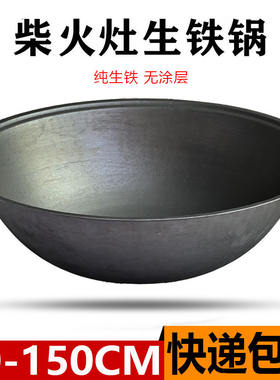 老式生铁锅加厚铸铁大铁锅家用农村灶台传统铁锅土灶专用大生铁锅