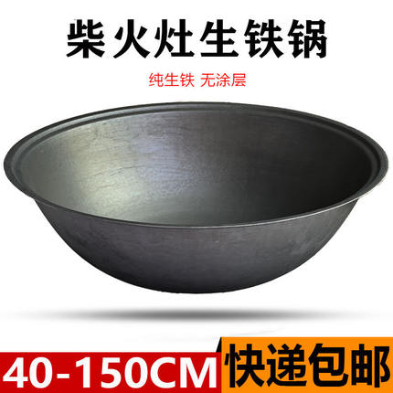 老式生铁锅加厚铸铁大铁锅家用农村灶台传统铁锅土灶专用大生铁锅