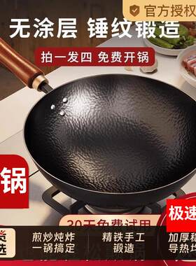 正宗章丘手工锻打铁锅家用炒菜锅锤纹不粘锅无涂层铸铁熟铁锅燃气