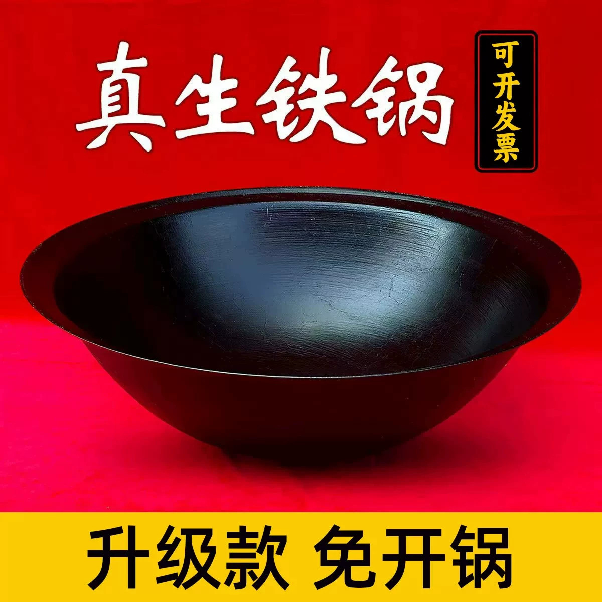 加厚传统生铁锅真铸铁锅农村柴火灶天然气老铁锅家用商用无涂层锅
