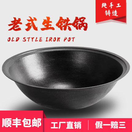 老式生铁锅加厚铸铁大铁锅家用农村灶台传统铁锅土灶专用大生铁锅