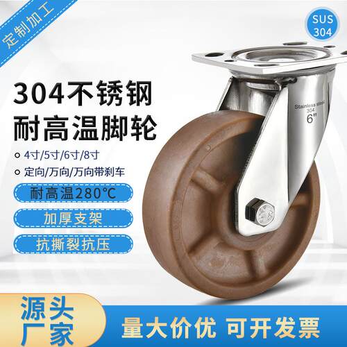 304不锈钢耐高温脚轮重型万向轮4/5/6/8寸烤箱烤架高温尼龙轮轱辘