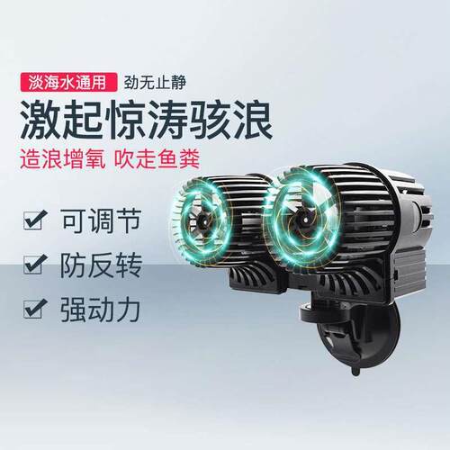 希腾12w24w48w造浪泵冲浪泵巨浪惊涛型鱼缸造浪泵