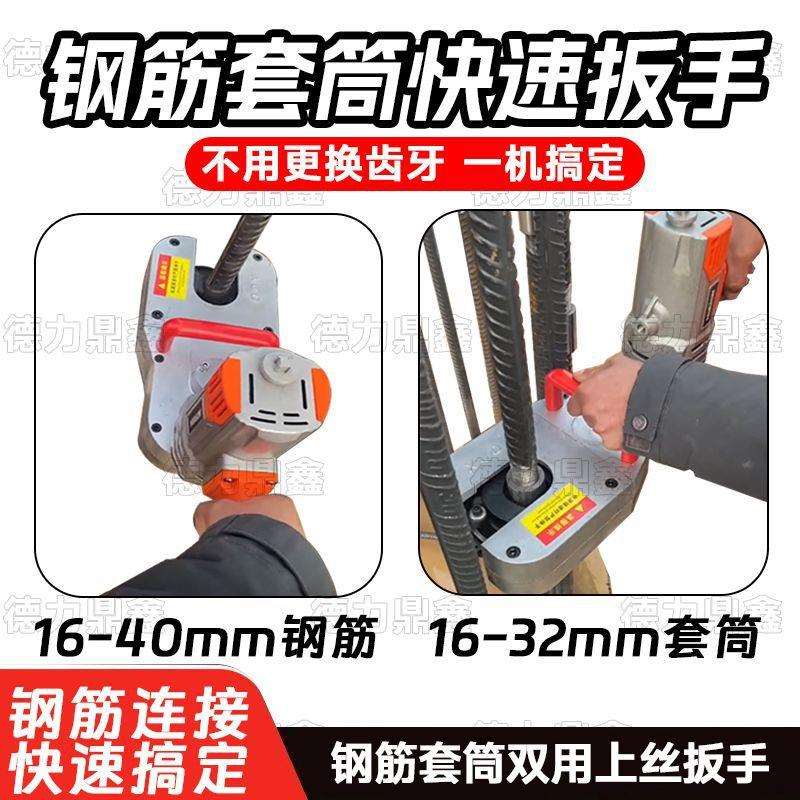 电动钢筋套筒快速上丝扳手直螺纹全自动拧紧机滚丝套丝机扭力连接