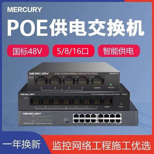 水星5口6口8口9口10口16口百兆千兆POE交换机网络网线分流分线器