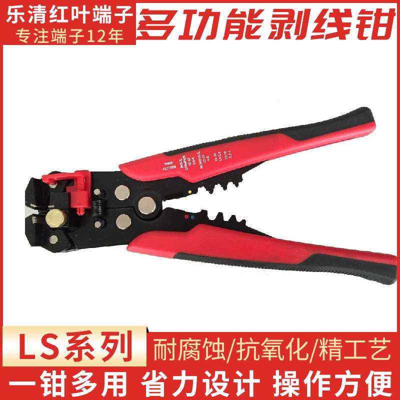 供应优质自动钳LS-A318多功剥线工具 可压接端子剥线钳电缆剥线钳