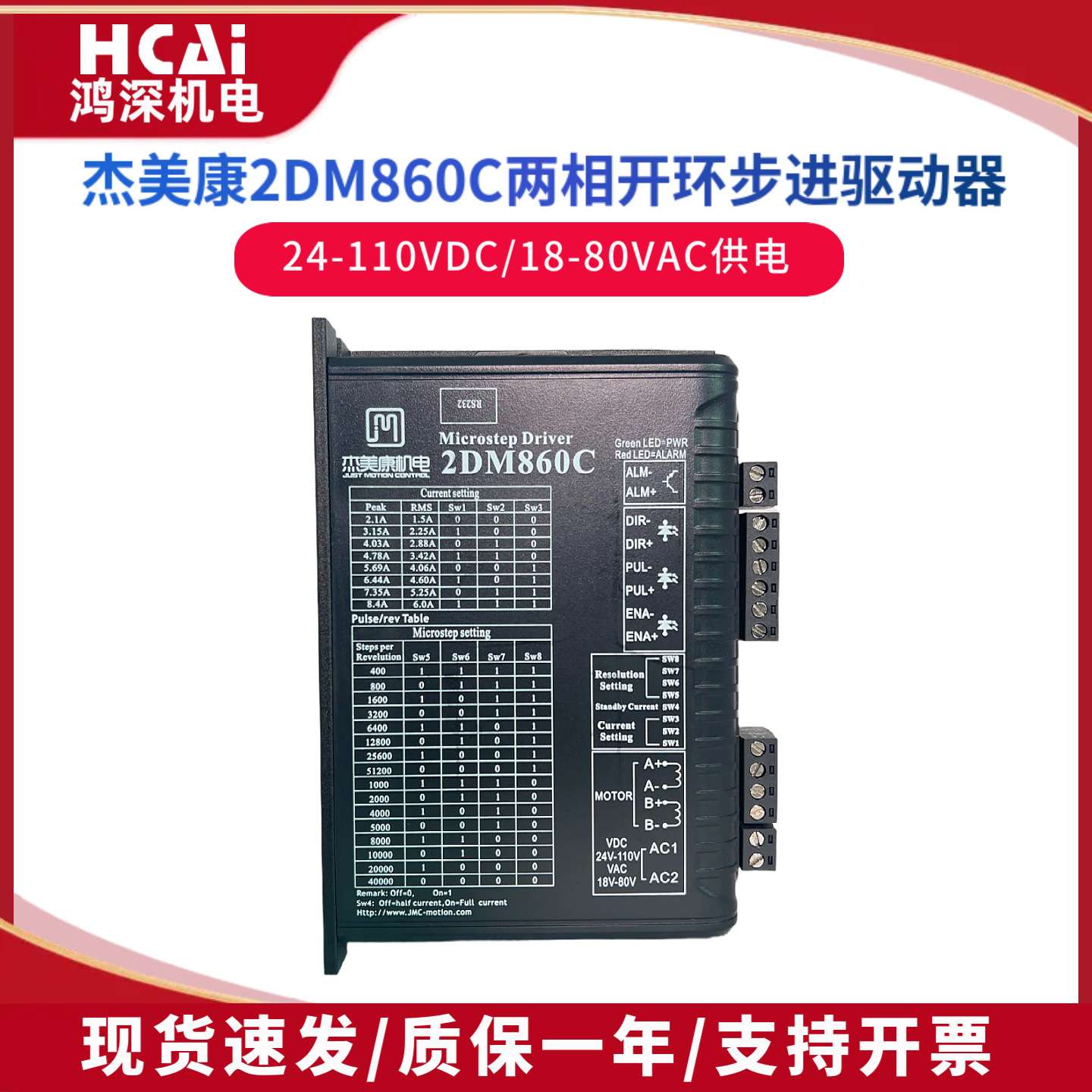 2DM860C杰美康两相步进电机驱动器57/86马达控制器交直流电压输入