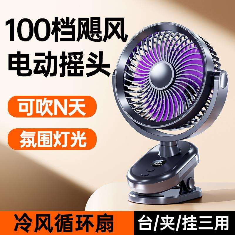 自动摇头风扇桌面风扇办公宿舍静音数显100档夹子风扇迷你小风扇