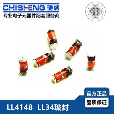 贴片开关二极管LL41481N4148T4二级管玻璃管41481206LL34耐压高速