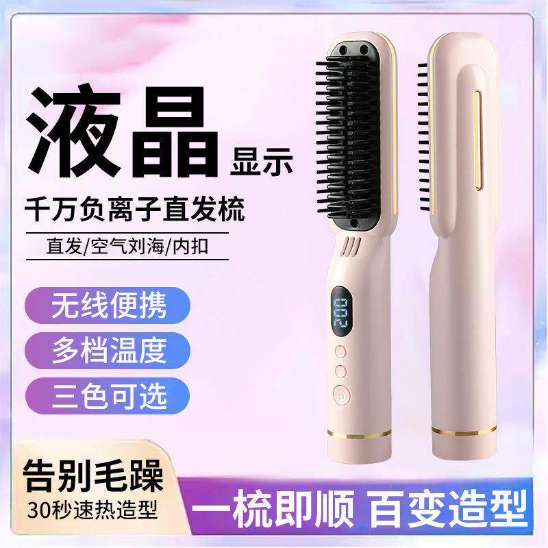 新品负离子直发梳控温无线懒人电卷棒迷你便携防烫卷发器电热夹板