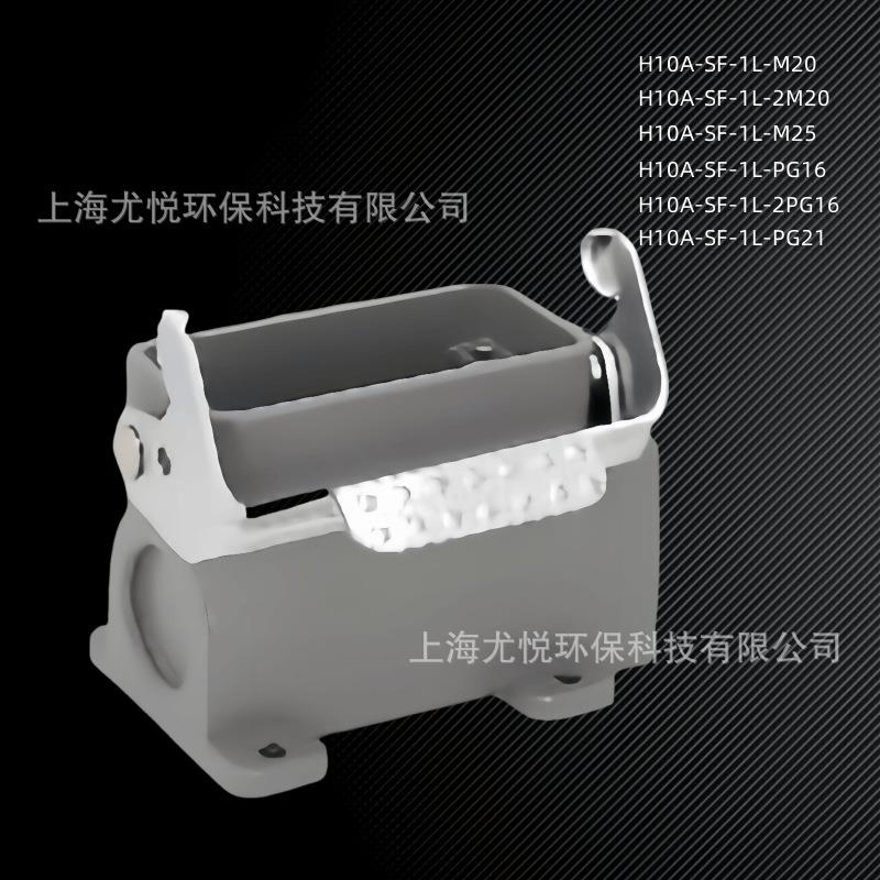 工业航空插头H10A-SF-1L-M20/PG16下壳高结构矩形重载连接器