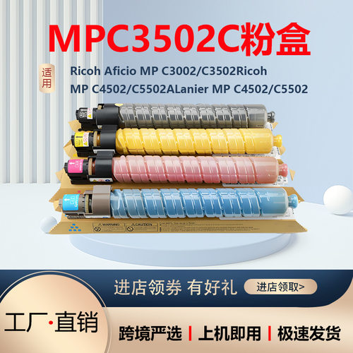 适用理光MP C4502粉盒 C5502 C4002 C5002 C5052碳粉C5502A墨粉