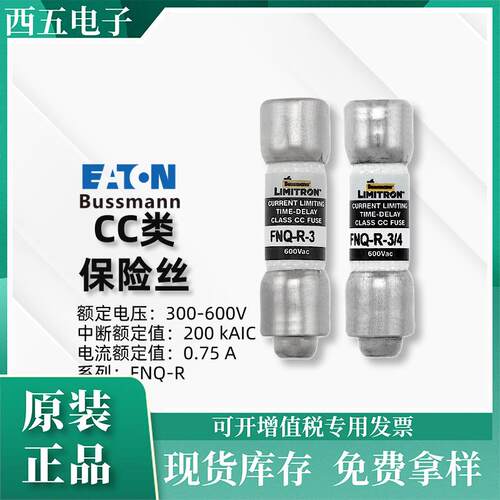 陶瓷保险丝高压电力熔断器600VBUSSMANN熔断器FNQ-R-3/4/5/10/20