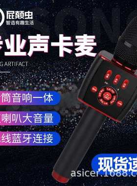 手机直播一体声卡麦克风电视音响话筒k歌智能屁颠虫