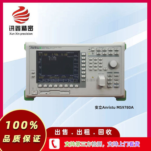 安立Anristu MS9780A光谱分析仪 原装租售