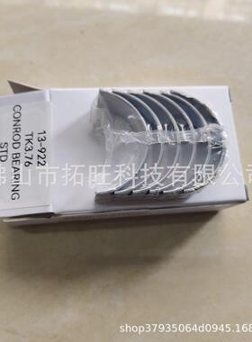 13-092213-92213922130922轴承连杆适用冷王/Yannar376